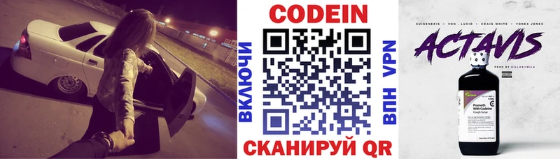 Codein Purple Drank  Балашиха 